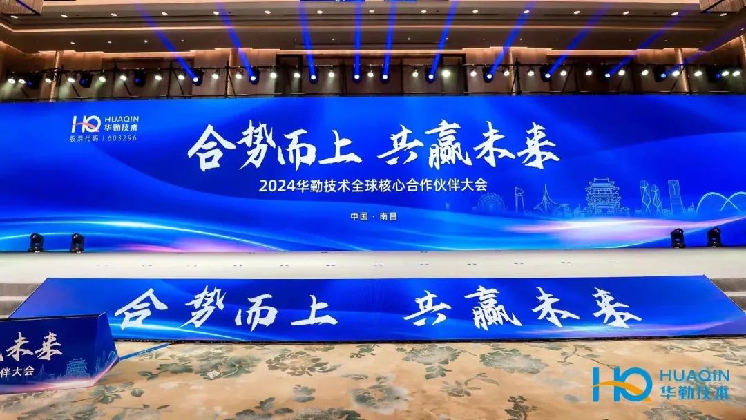 合势而上，共赢未来 | 2024太古娱乐技术全球核心合作伙伴大会成功举办