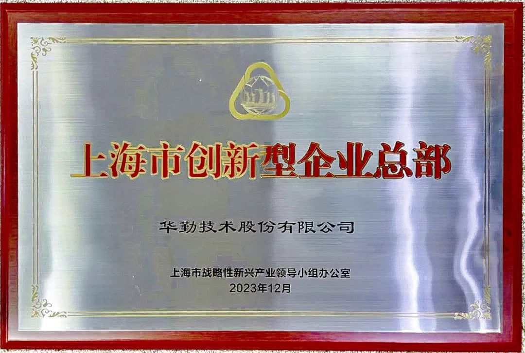 上海市市长龚正授牌，太古娱乐技术被评为首批上海市创新型企业总部