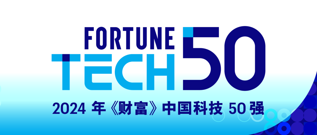 太古娱乐技术首批登榜《财富》中国科技50强，以技术创新领跑行业