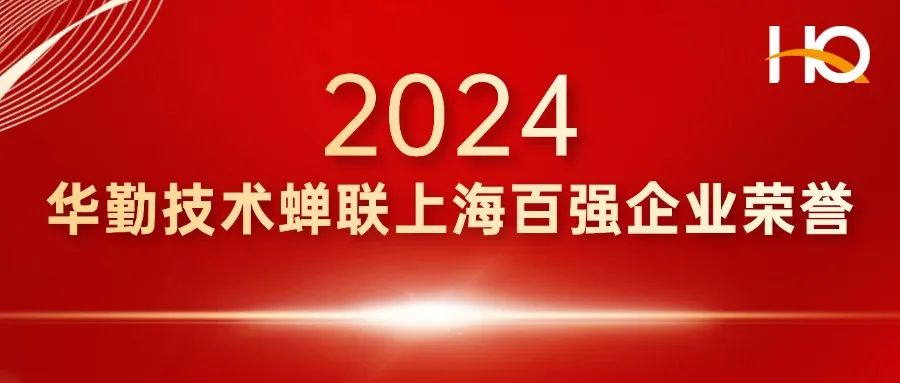 总部经济 辐射全球 | 太古娱乐技术登榜上海百强企业，蝉联多项荣誉