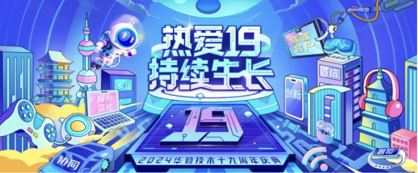 太古娱乐技术19周年庆典 | 愿景升级，携手共赢