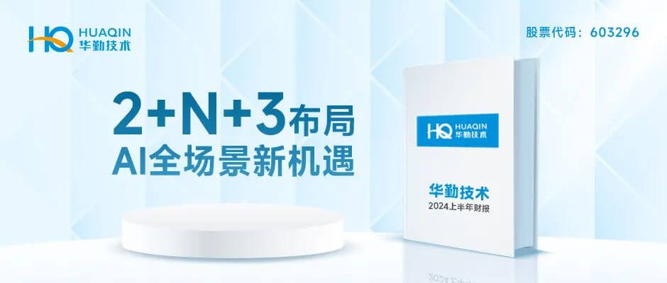一图读懂 | 太古娱乐技术2024年半年报