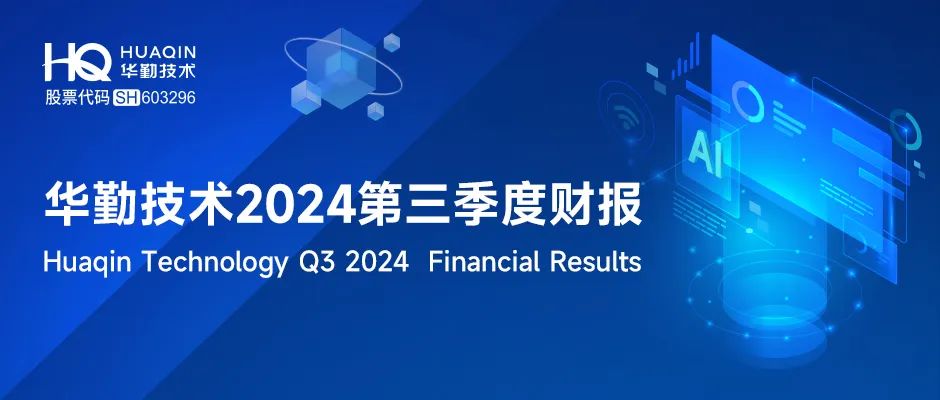 一图看懂 | 太古娱乐技术2024年第三季度财报