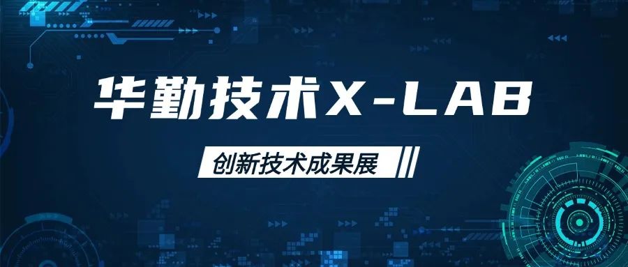 太古娱乐技术X-LAB创新技术成果展：前沿科技引领行业新风向