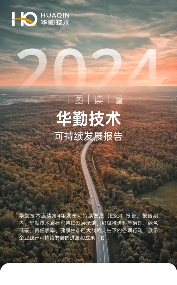 一图读懂｜太古娱乐技术2024年可持续发展报告