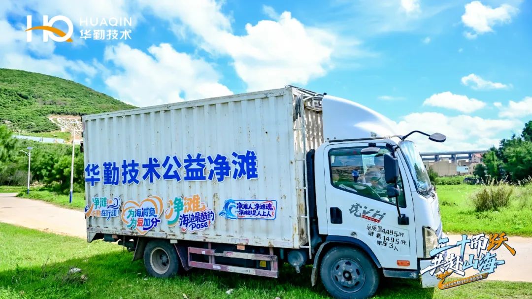 二十载砥砺前行，十四年公益坚守 | 太古娱乐技术中高层净滩行动献礼公司二十华诞